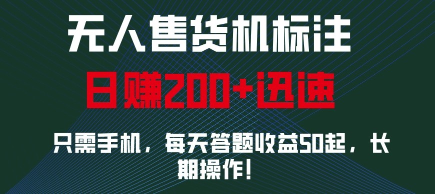 外面收费688无人售货机标注，只需手机，小白宝妈轻松作每天收益200+-4158创业网
