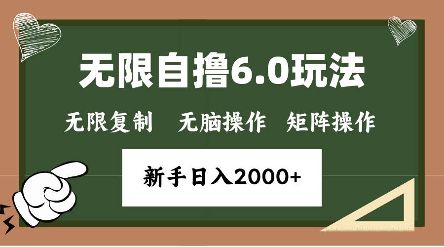 （13624期）年底无限撸6.0新玩法，单机一小时18块，无脑批量操作日入2000+-4158创业网