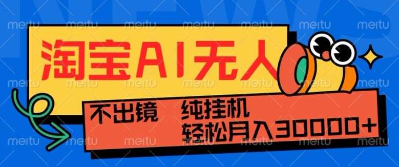 最新淘宝无人直播带货，非市面0BS技术，不用出境，不掉线，不违规，真正意义的日不落直播间【揭秘】-4158创业网