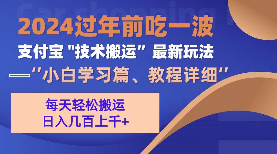 （13556期）支付宝分成搬运（过年前赶上一波红利期）-4158创业网