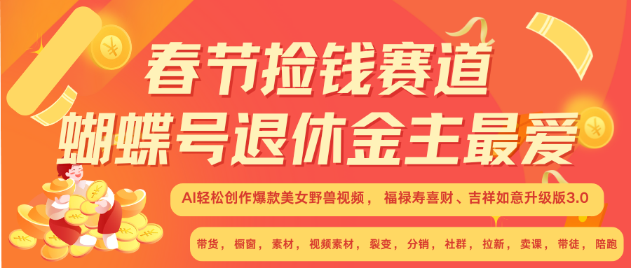 赚翻春节超火爆赛道，AI融合美女和野兽， 每日轻松十分钟做起来单车变摩托-4158创业网