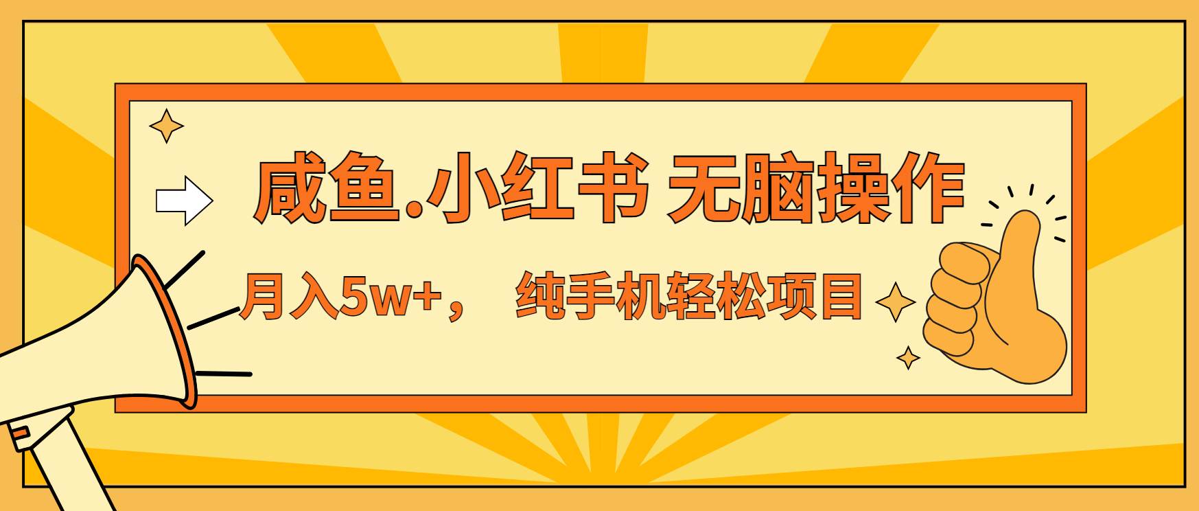 （13488期）年前暴利项目，7天赚了2.6万，咸鱼,小红书 无脑操作-4158创业网