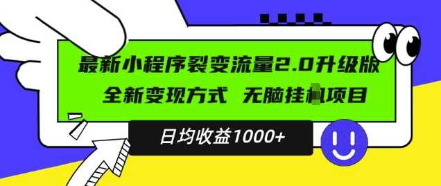 最新小程序升级版项目，全新变现方式，小白轻松上手，日均稳定1k【揭秘】-4158创业网