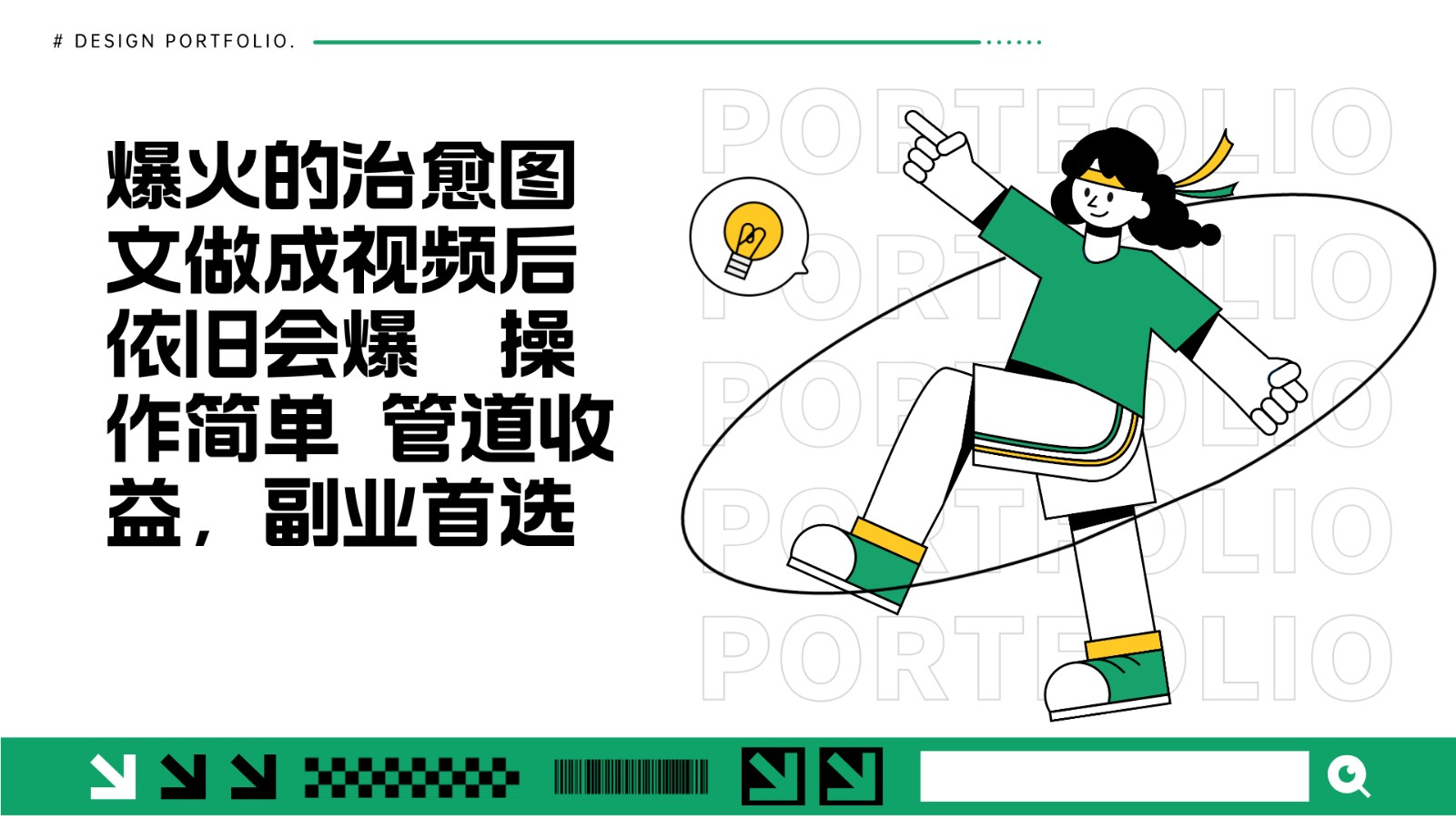 把爆火的治愈图文做成视频后依旧爆火 管道收益副业首选-4158创业网