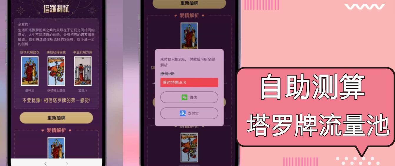 （13389期）自助紫色H5塔罗牌占卜系统源码（独立版）- 完整下载与搭建教程-4158创业网