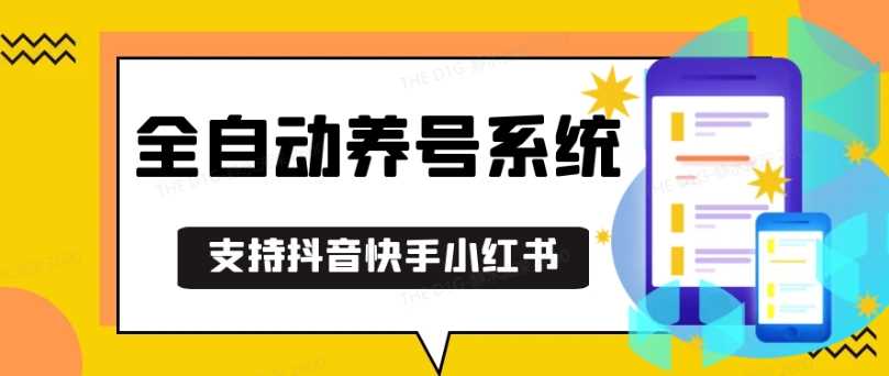 抖音快手小红书养号工具，安卓手机通用不限制数量，截流自热必备养号神器解放双手【揭秘】-4158创业网