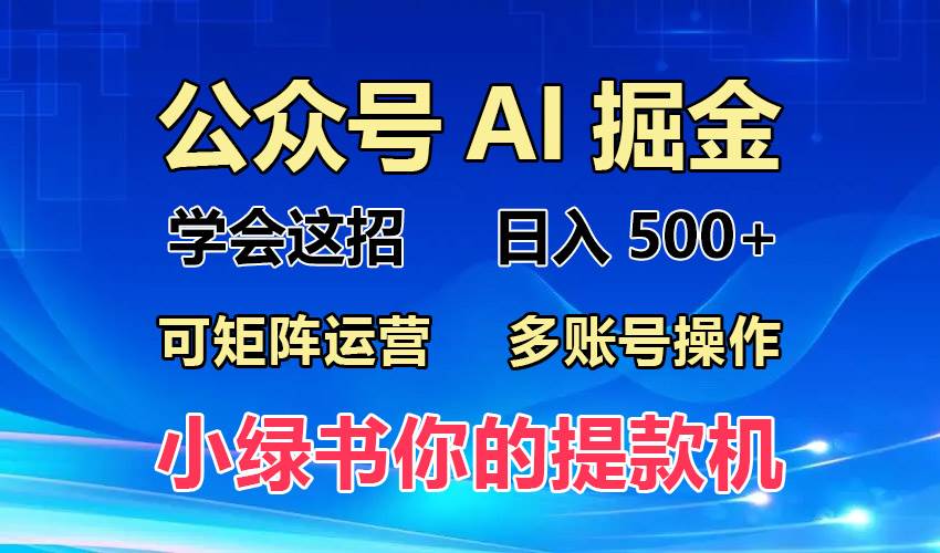 （13235期）2024年最新小绿书蓝海玩法，普通人也能实现月入2W+！-4158创业网