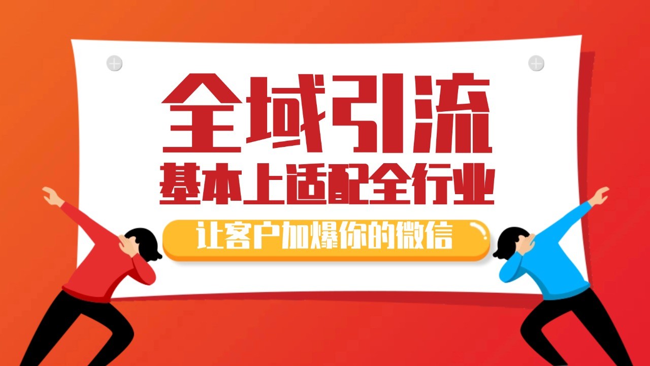 各大商业博主在使用的截流自热玩法，黑科技代替人工 日引500+精准粉-4158创业网