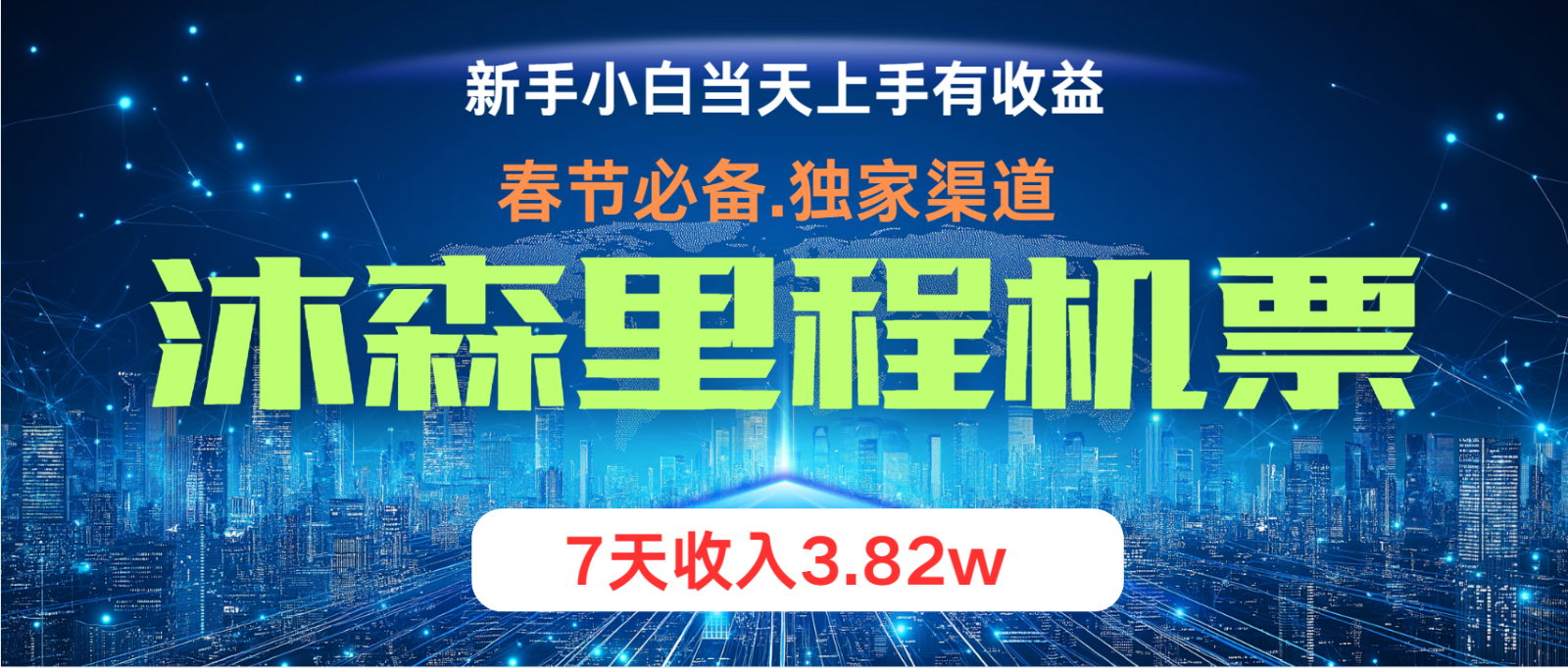 无门槛高利润长期稳定  单日收益2000+ 兼职月入4w-4158创业网