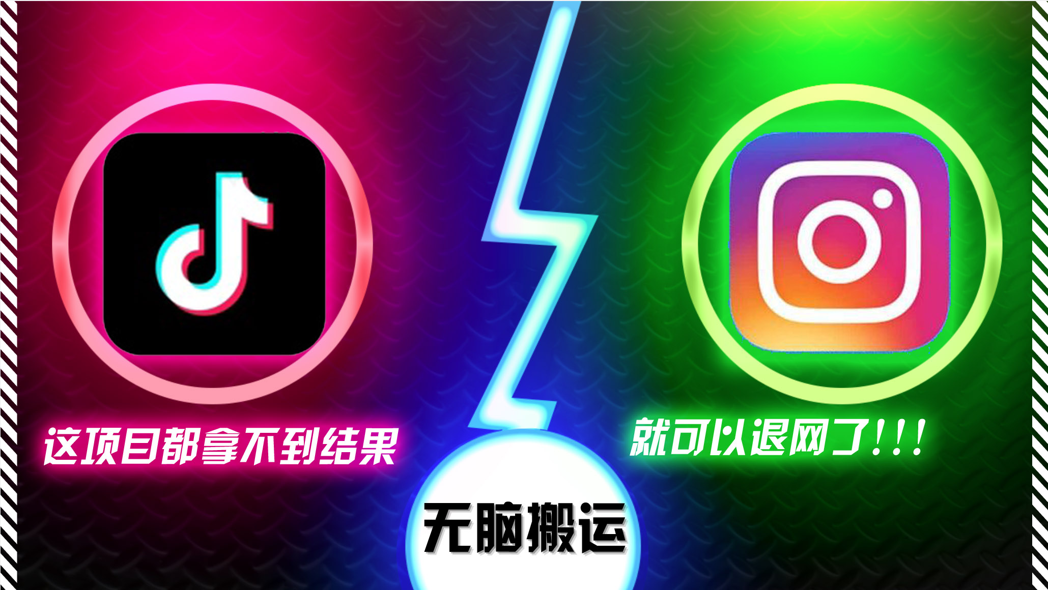 （13064期）抖音无脑搬运，如果这项目都拿不到结果，你可以退网了-4158创业网