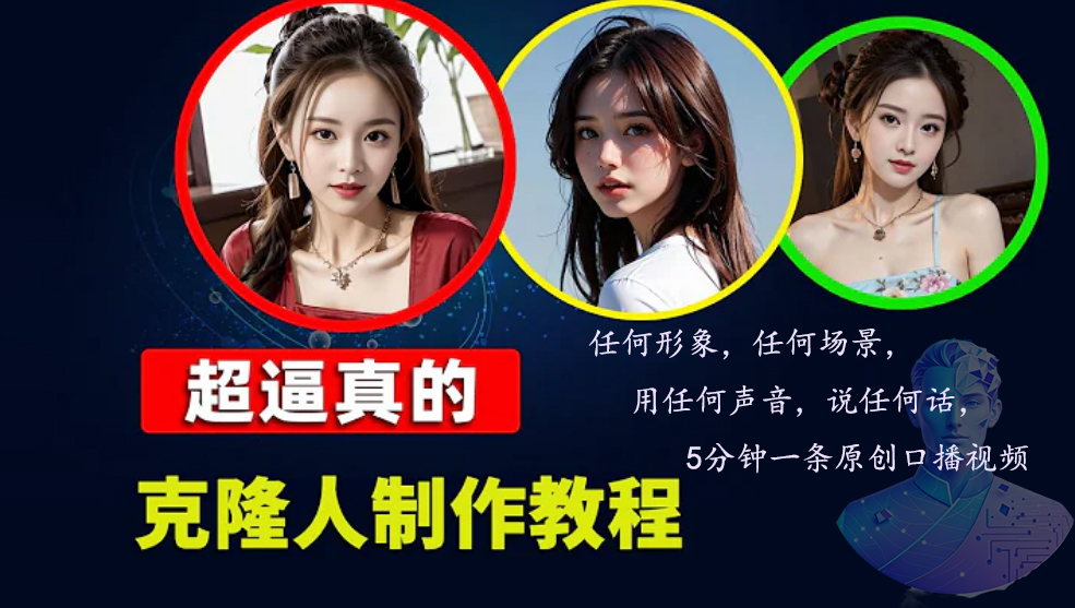 （13053期）数字人2.0，2024下半年最火项目，无限免费生成视频，任何场景，用任何…-4158创业网