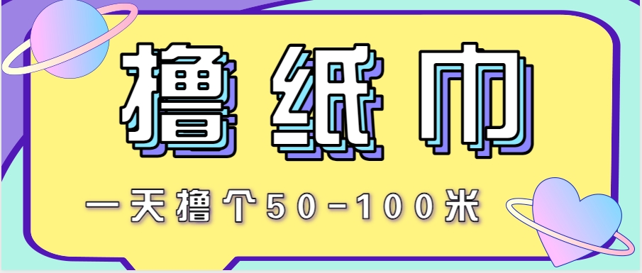非常适合新手操作的小副业项目，一天撸个50-100米！利用这个方法你来你也行-4158创业网