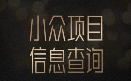 小众蓝海项目情感查询，女粉暴力掘金，轻松日入500+【揭秘】-4158创业网