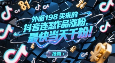 外面198买来的抖音连怼作品涨粉，最快当天千粉-4158创业网
