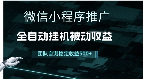 小程序推广项目最新3.0，上手简单，长期稳定，独家引流方法，让你真正实现睡后收入【揭秘】-4158创业网